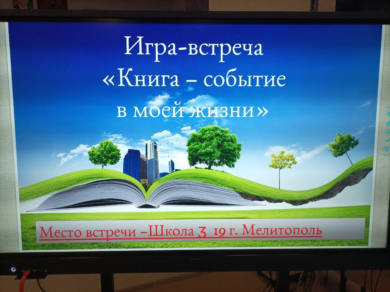 Книга - событие в моей жизни.