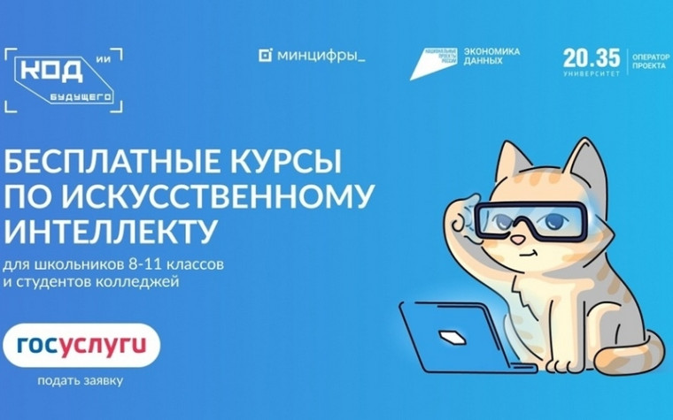 Код будущего. Искусственный интеллект.